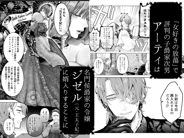 放蕩貴族は元王太子妃との孕ませ婚で忙しい カバー画像