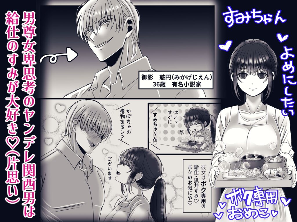 男尊女卑思考のボクがお前みたいな平凡女好きになるワケないやろ?(※なります)～ヤンデレ関西男の激重執着～【コミック】 カバー画像