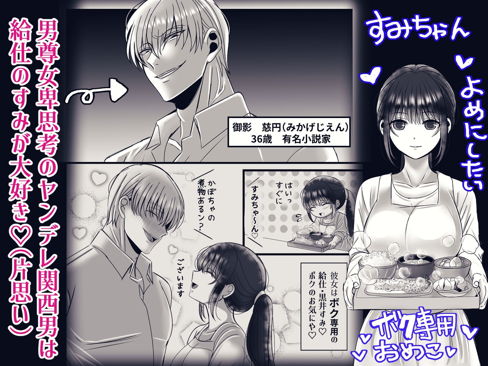 男尊女卑思考のボクがお前みたいな平凡女好きになるワケないやろ?(※なります)～ヤンデレ関西男の激重執着～【コミック】 カバー画像