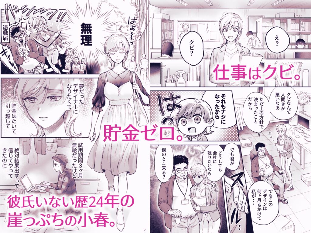 ハジメテを売ろうとしたら男友達が札束持ってきました。 カバー画像