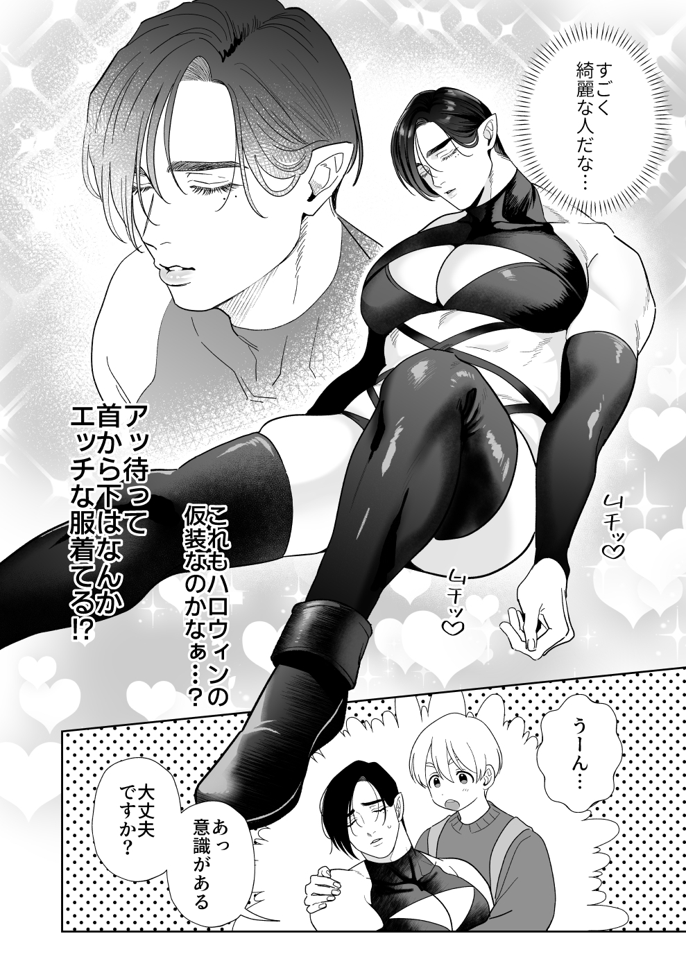 へなちょこカントボーイ淫魔 嫁入り宣言♡ カバー画像