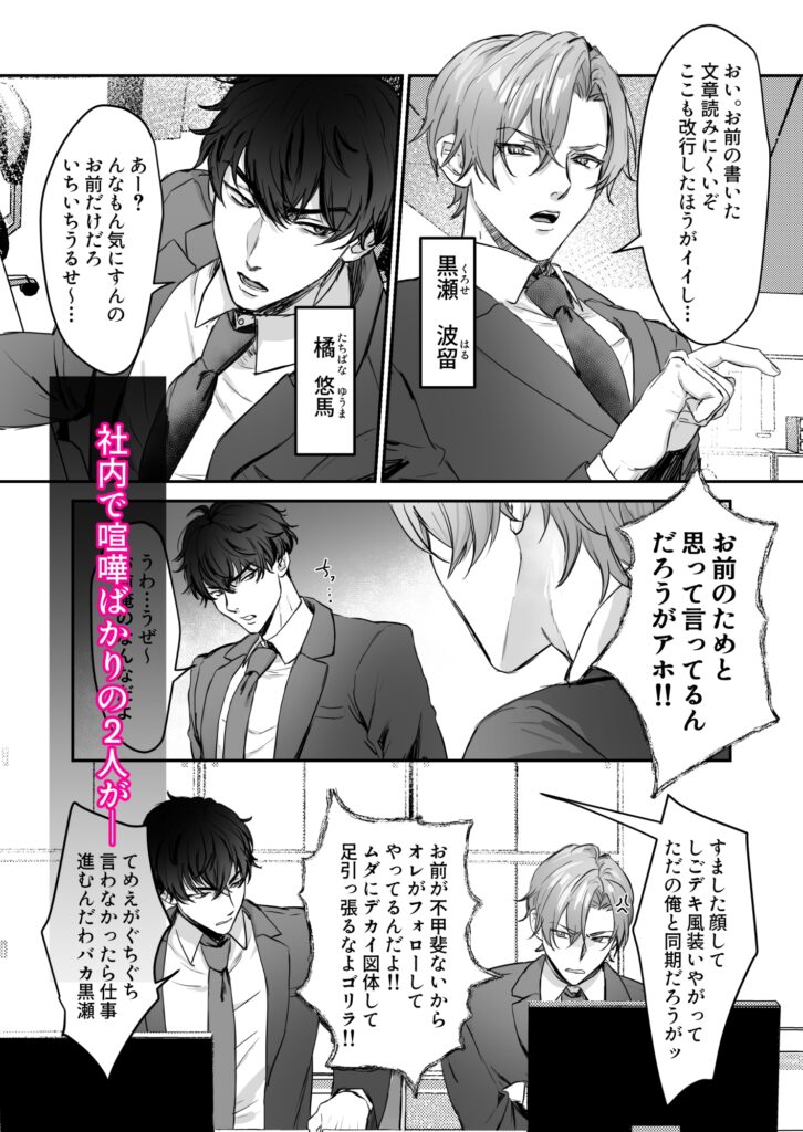 キライなはずの男に堕とされました カバー画像