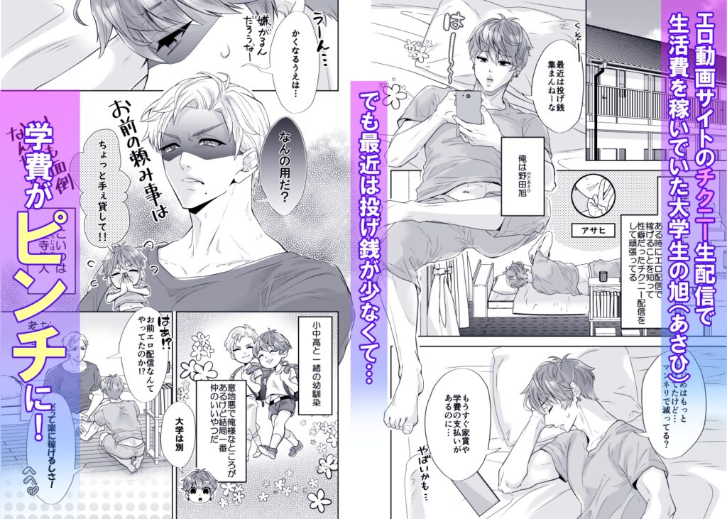 へこちく生配信～幼馴染のイキりちんぽの強○ハメ撮りで投げ銭いくら稼げるかな♪～ カバー画像