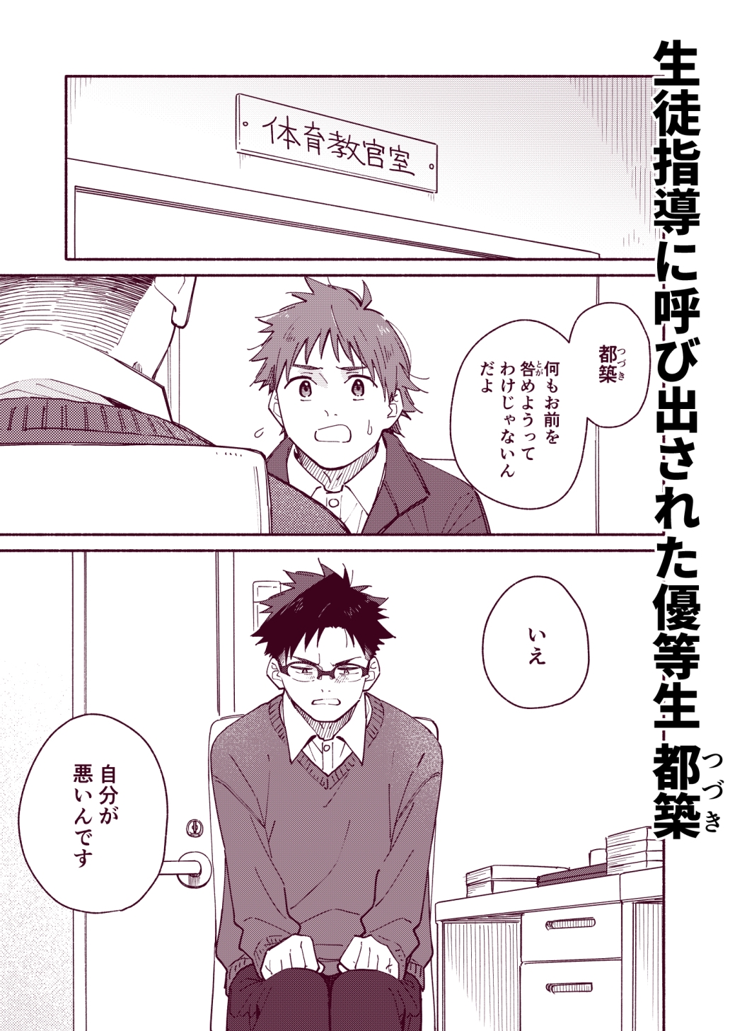 鬼畜先生の加害授業 record:4 カバー画像