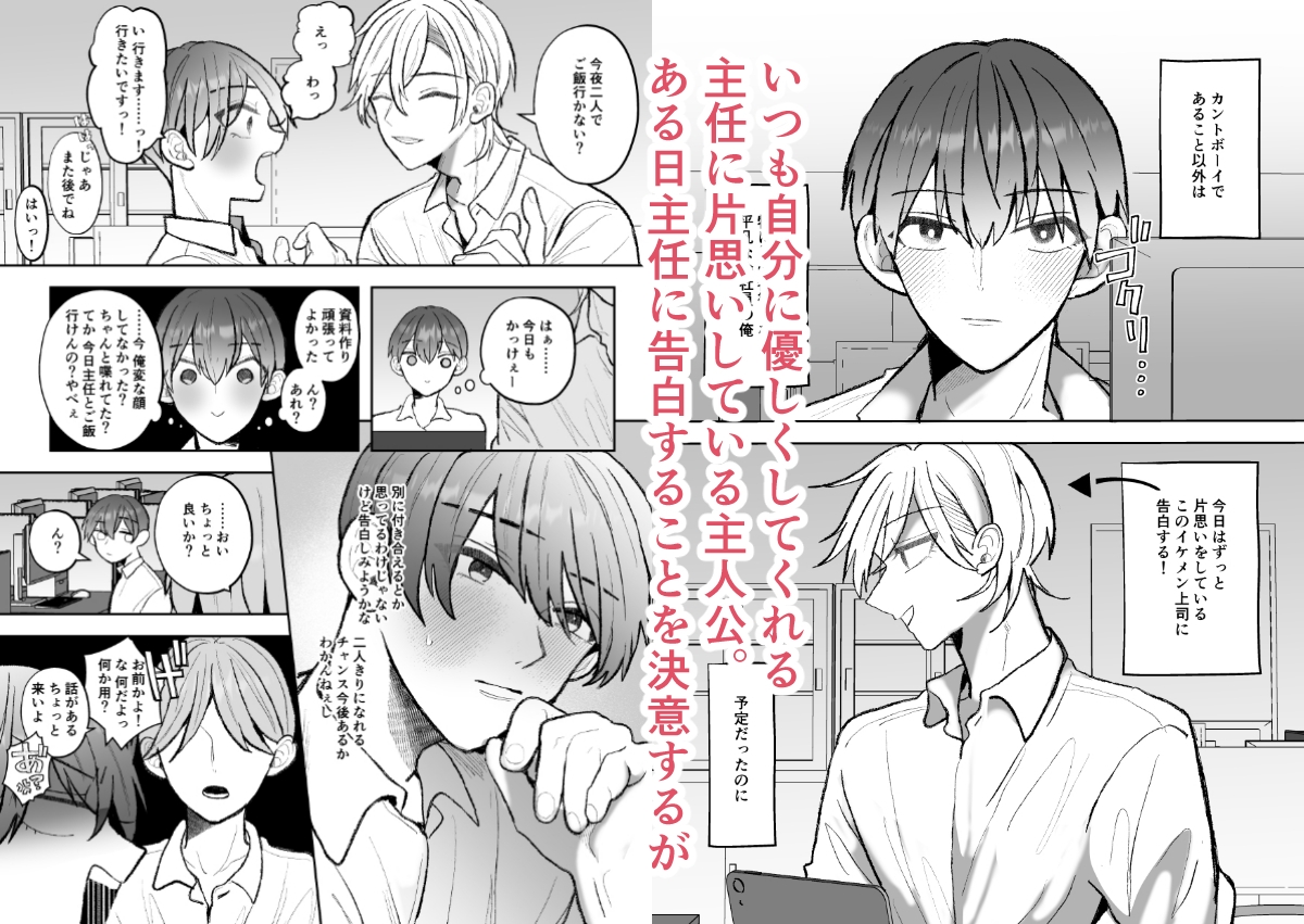 カントボーイくんのえっちなカラダはイケメン上司がいただきます！ カバー画像
