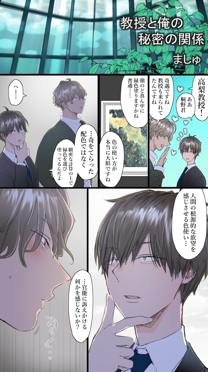 教授と俺の秘密の関係 カバー画像