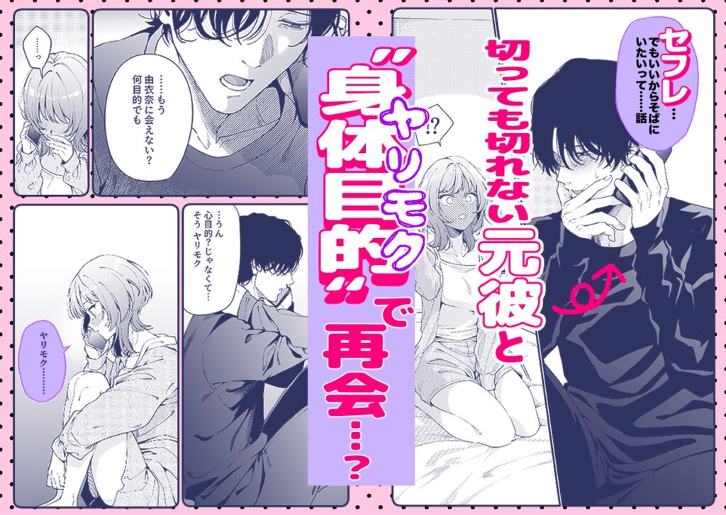 【色白根暗ド巨根×復縁するまでアクメ地獄】復縁するまで終わらない根暗巨根でバチボコ開発 カバー画像