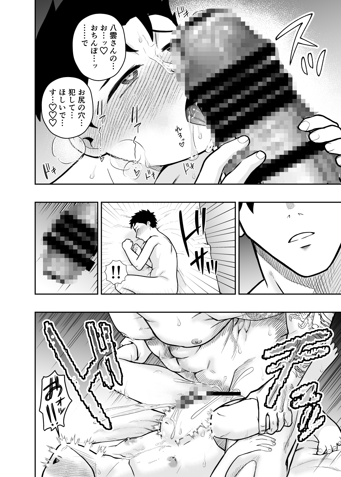 大きくて怖いけどこの身体で受け止めたい3 カバー画像