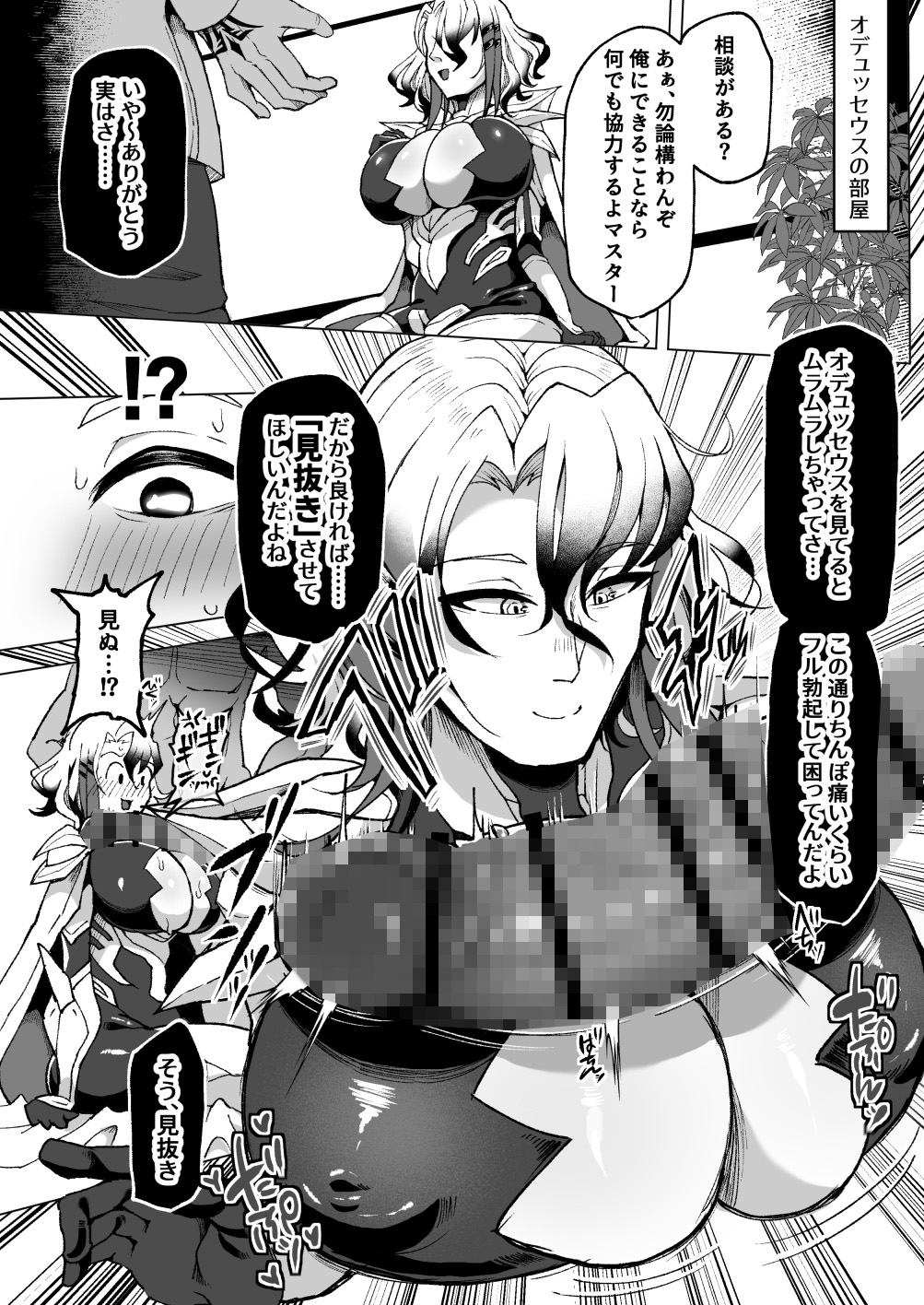 愛妻家デカ乳知将♂が浮気ハメ乞いしてくるまでいっぱい焦らす本 カバー画像