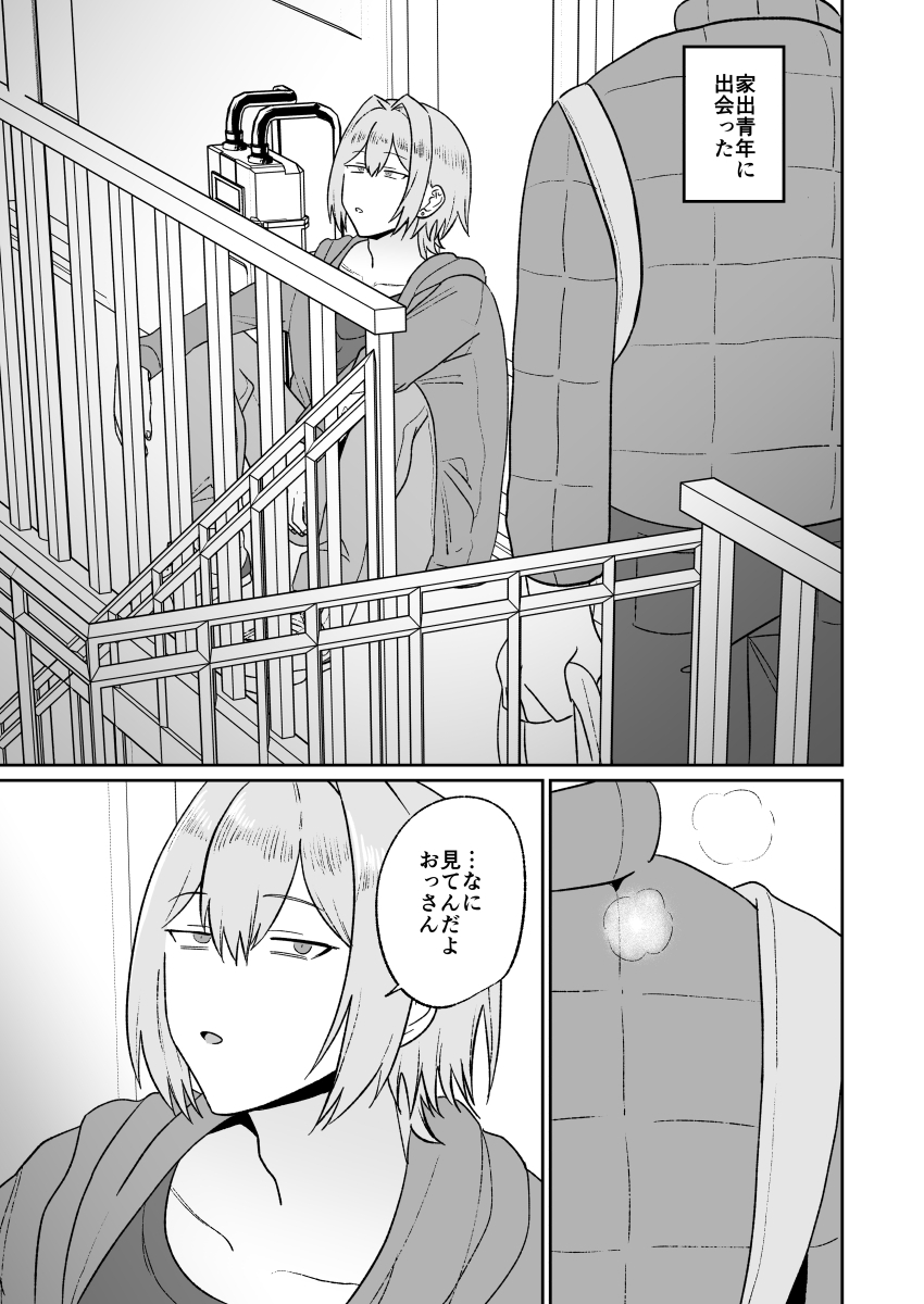 家出青年即わからせ性奴○化 カバー画像