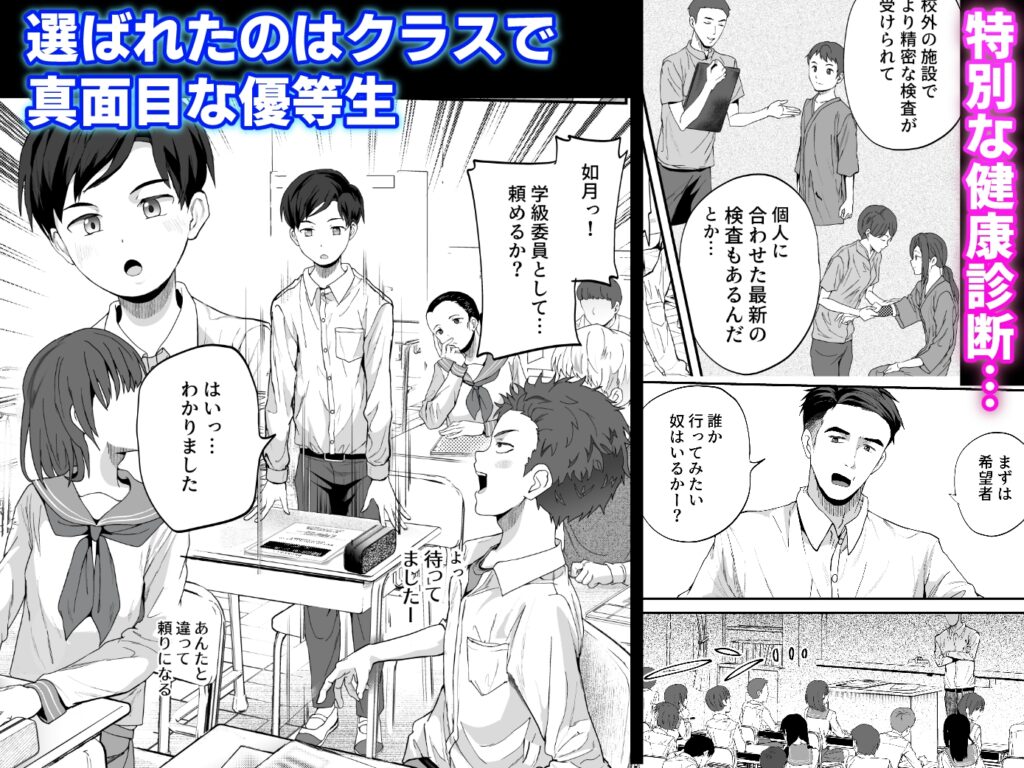 クラスで1番真面目な優等生には常識外れな健康診断 カバー画像