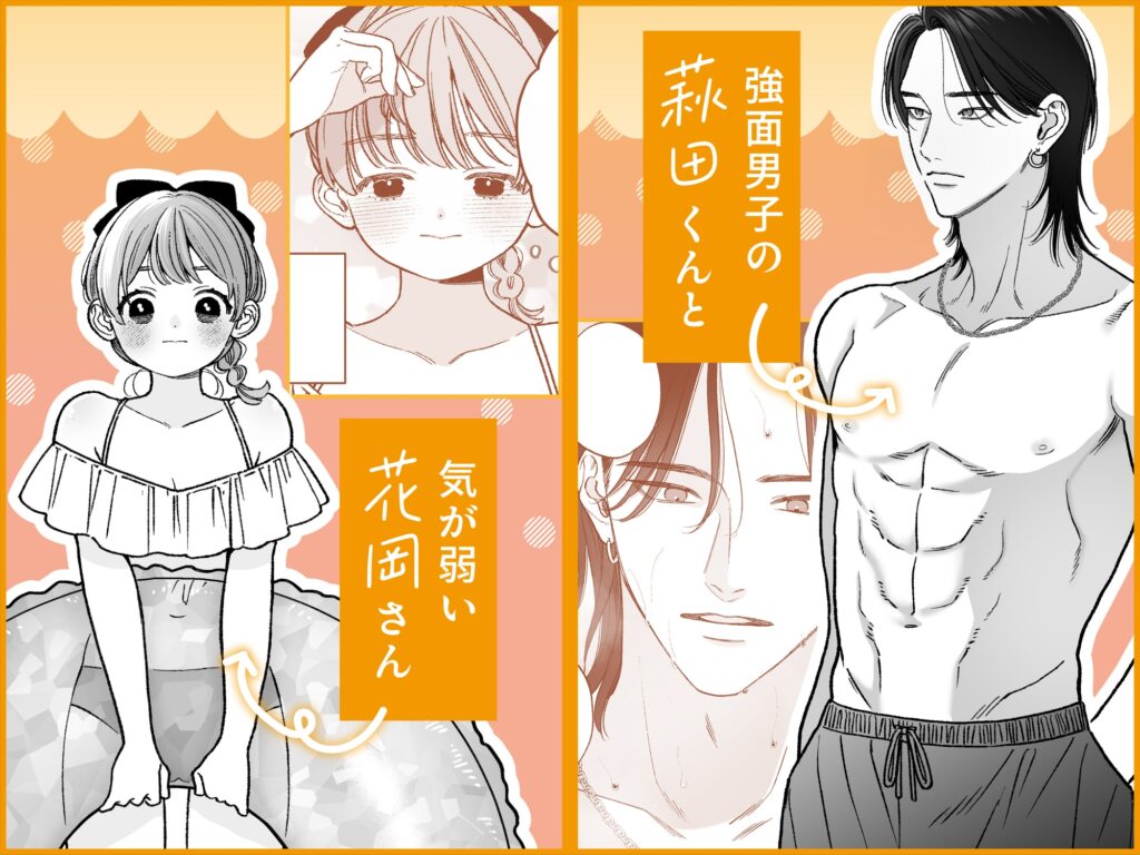 強面男子に愛でられました。プールデート編 カバー画像